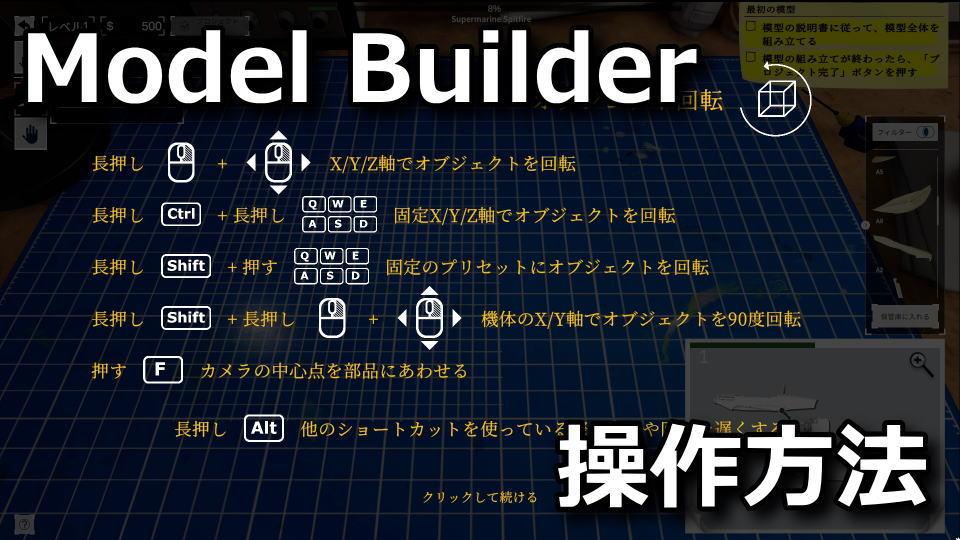 model-builder-keyboard-setting-japanese