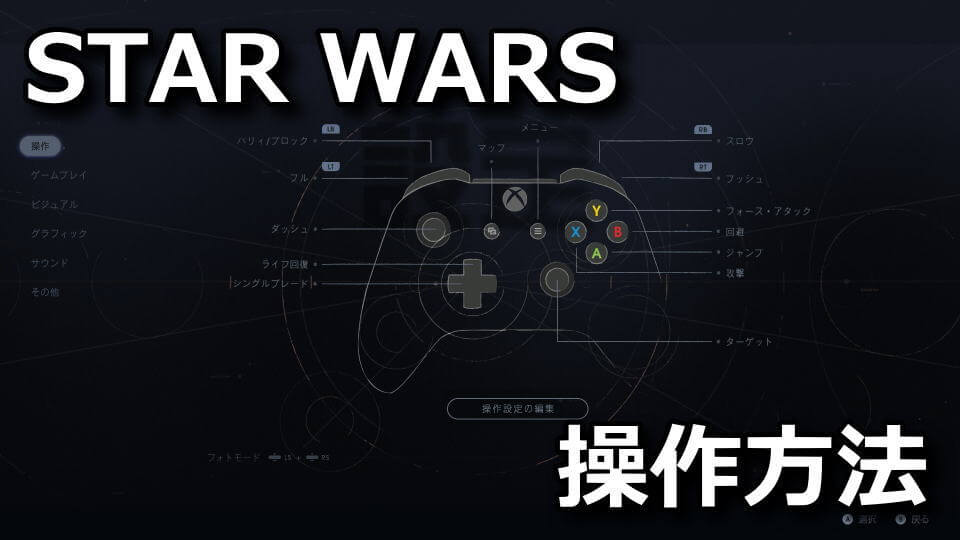star-wars-jedi-fallen-order-keyboard-controller-setting