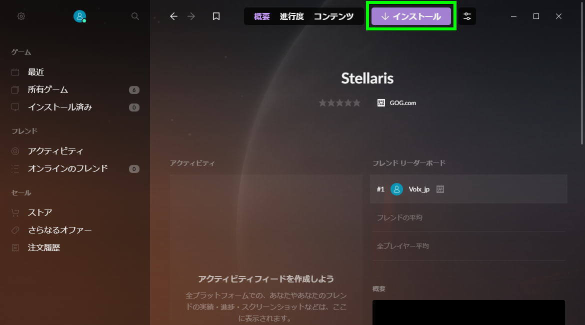 stellaris-install-guide-2