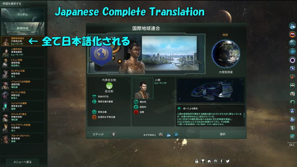 stellaris-japanese-complete-translation-1