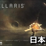 stellaris-japanese-mod-gog-150x150