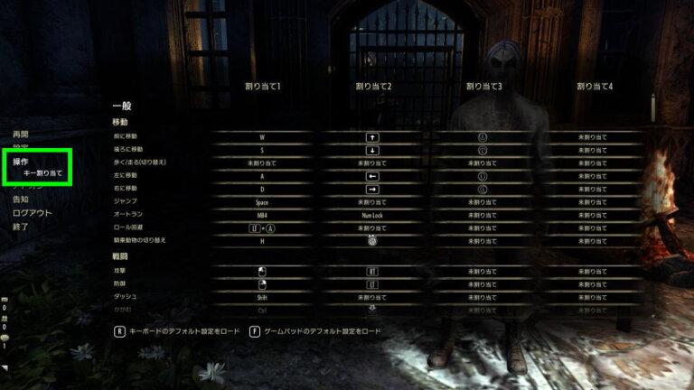 【ESO】The Elder Scrolls Onlineのキーボード設定【日本語版】 - Raison Detre - ゲームやスマホの情報サイト