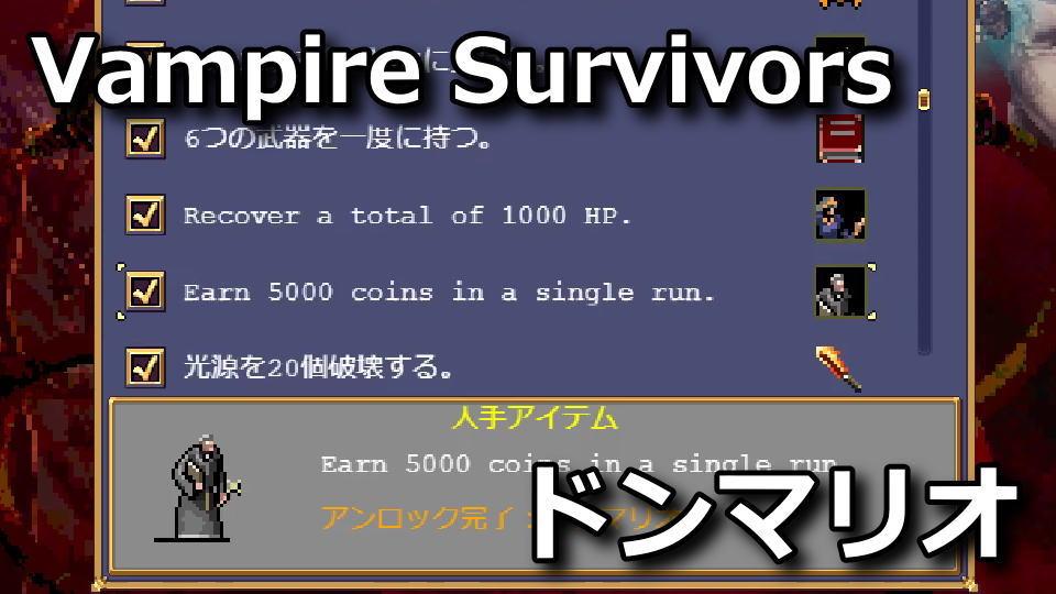 vampire-survivors-1game-5000-coin