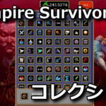 vampire-survivors-collection-13-150x150