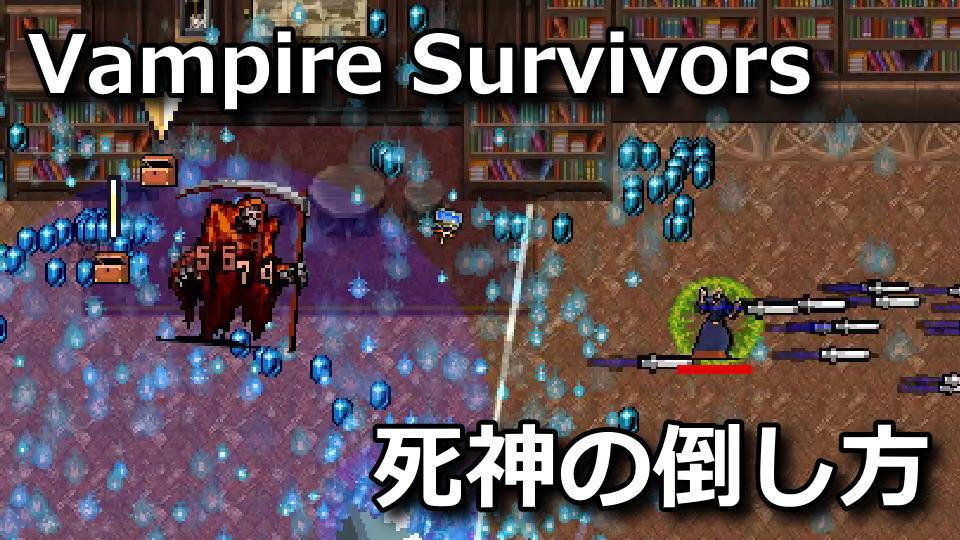 vampire-survivors-defeat-reaper-guide