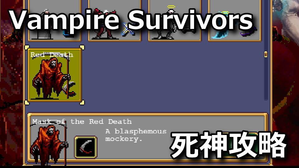 vampire-survivors-defeat-reaper-template