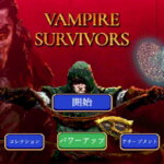 vampire-survivors-japanese-official-public-beta-150x150