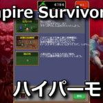 vampire-survivors-map-unlock-hyper-mode-150x150
