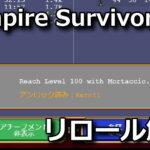 vampire-survivors-mortaccio-reach-level-100-1-150x150
