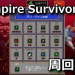 vampire-survivors-power-up-list-1-150x150