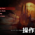 bloodstained-ritual-of-the-night-keyboard-controller-setting-150x150