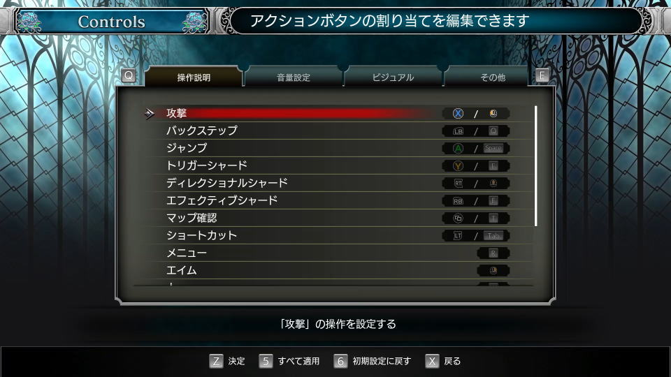 Bloodstainedのキーボード設定
