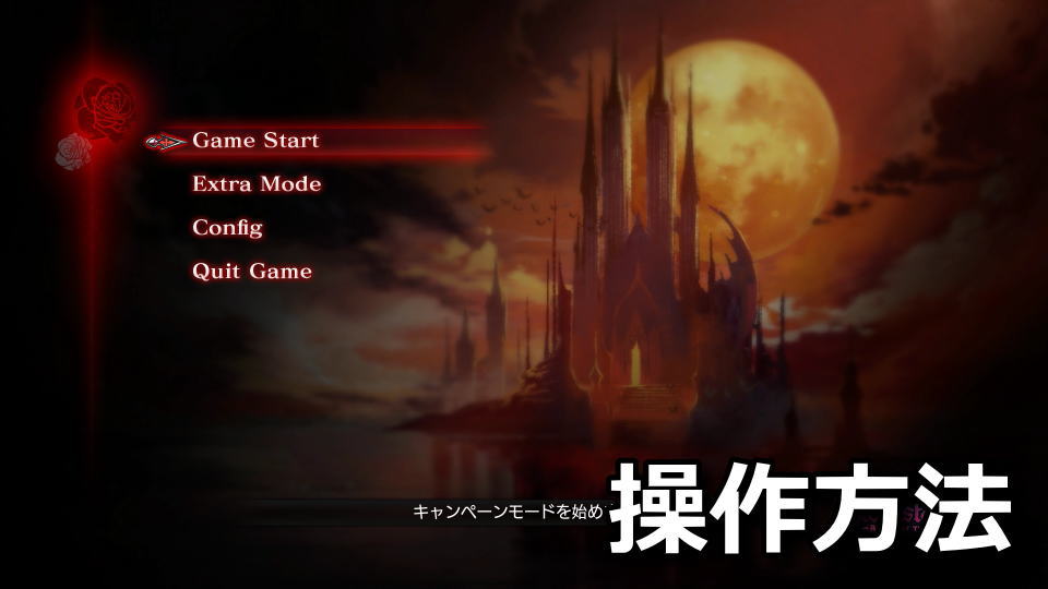 bloodstained-ritual-of-the-night-keyboard-controller-setting