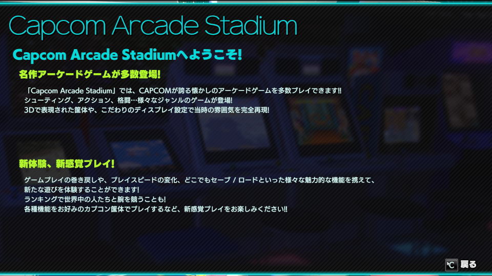 capcom-arcade-stadium-pack-guide
