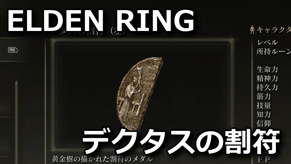 elden-ring-dekutasu-no-warifu-chi-no-zangeki