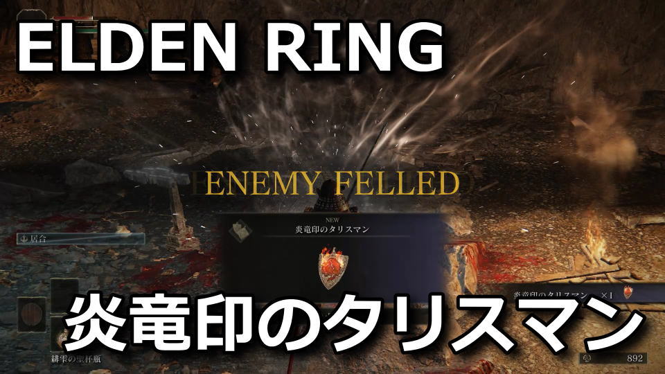 elden-ring-enryu-shirushi-talisman