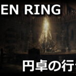 elden-ring-entaku-tensoumon-shinone-150x150
