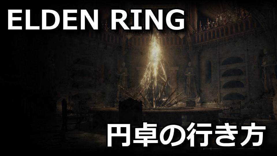 elden-ring-entaku-tensoumon-shinone