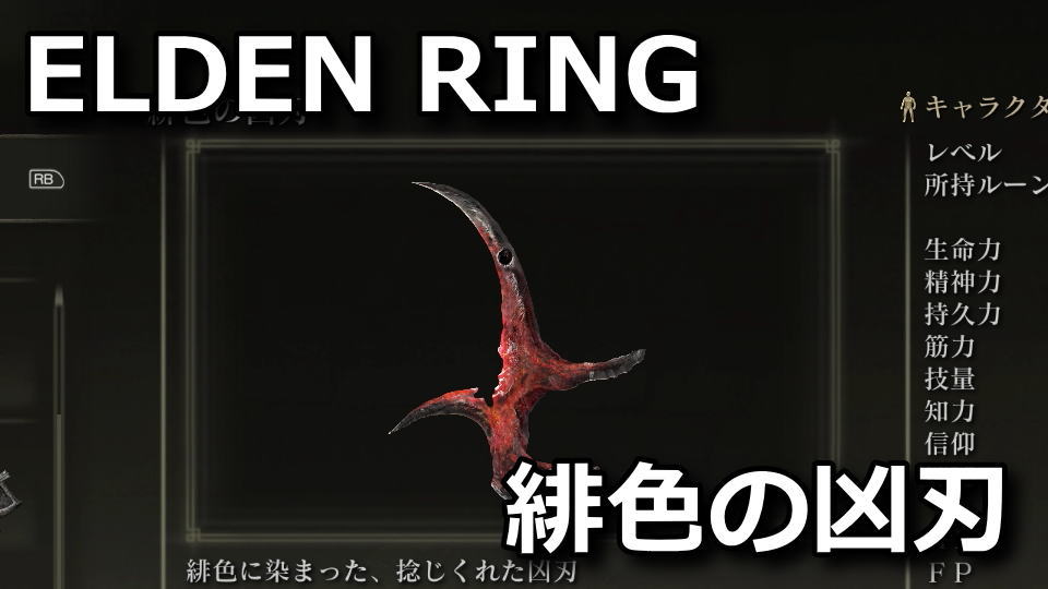 elden-ring-hiro-no-kyojin-shinone