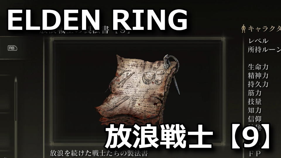 elden-ring-hourou-senshi-seihousyo-9