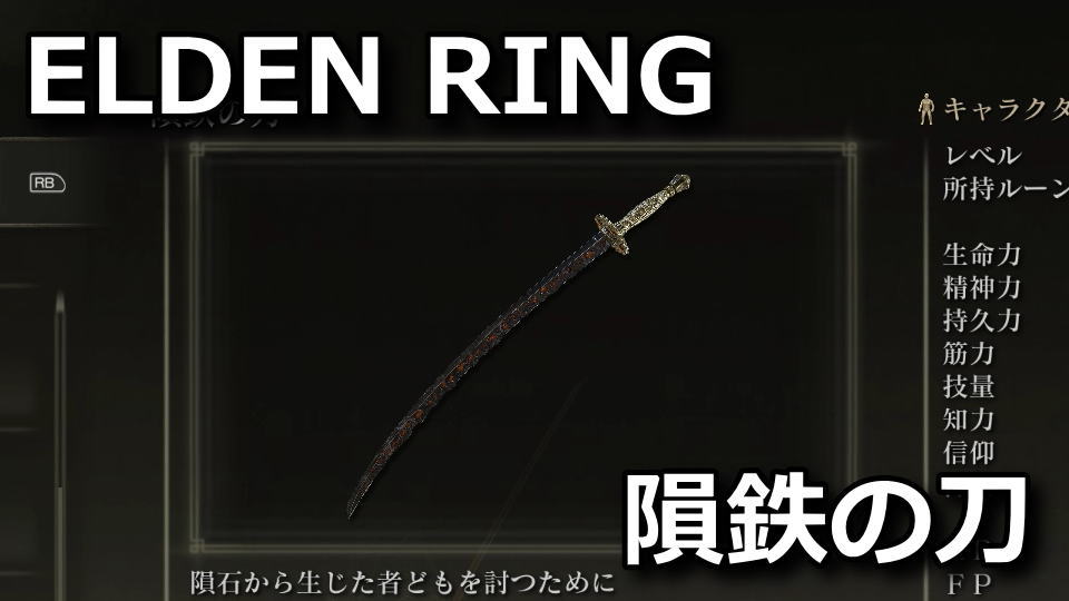 elden-ring-intetsu-no-katana
