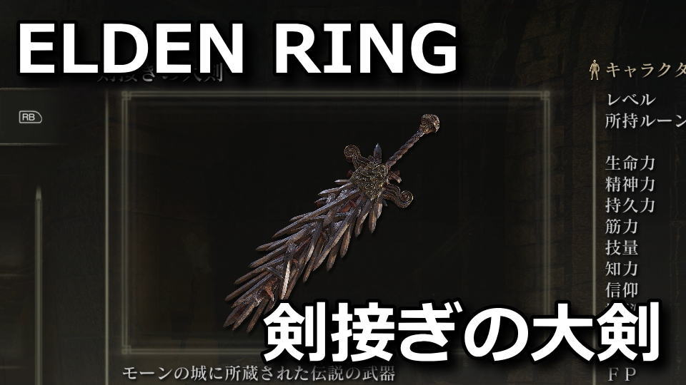 elden-ring-ken-tunagi-no-taiken
