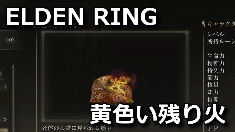 elden-ring-kiiroi-nokoribi-garasu-hen