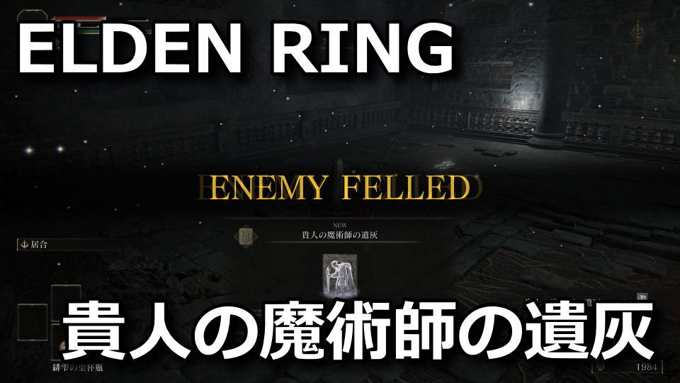 elden-ring-kijin-majyutushi-no-ihai