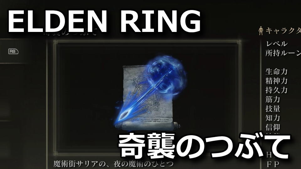 elden-ring-kisyu-no-tsubute