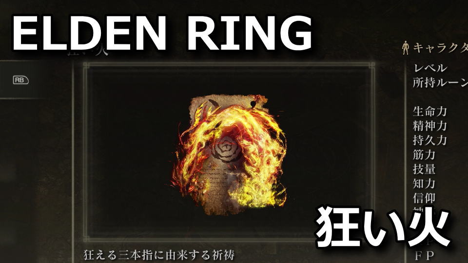 elden-ring-kuruibi-seihai-no-sizuku