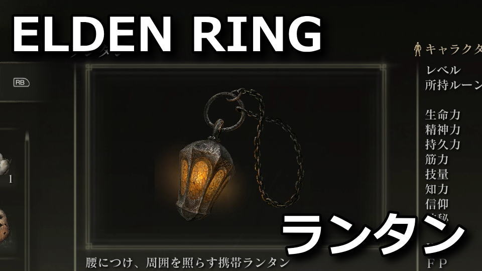 elden-ring-lantern-user-guide