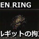 elden-ring-margit-kousokugu-150x150