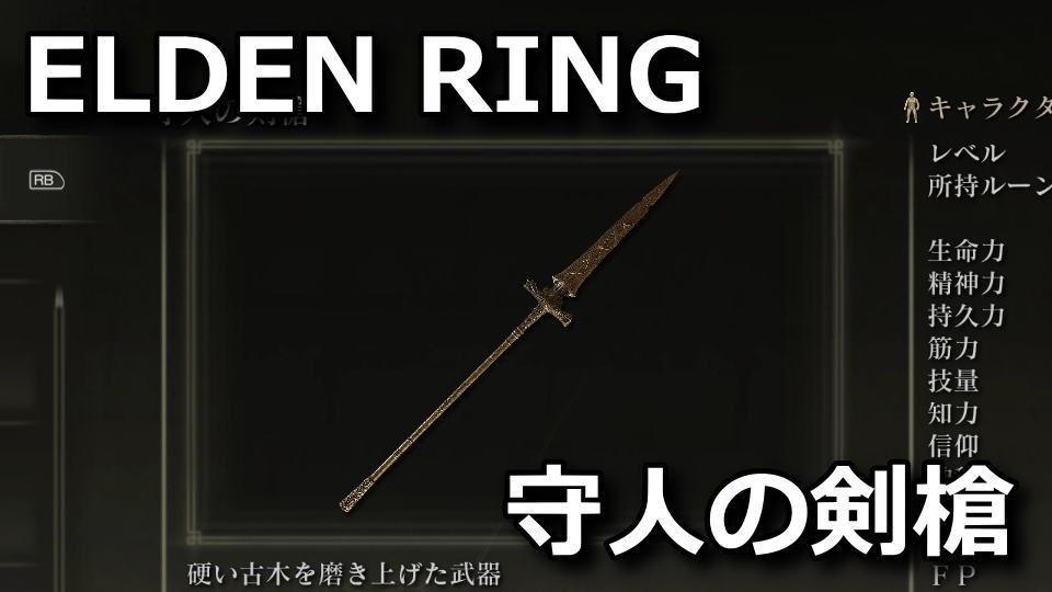 elden-ring-moribito-no-kensou