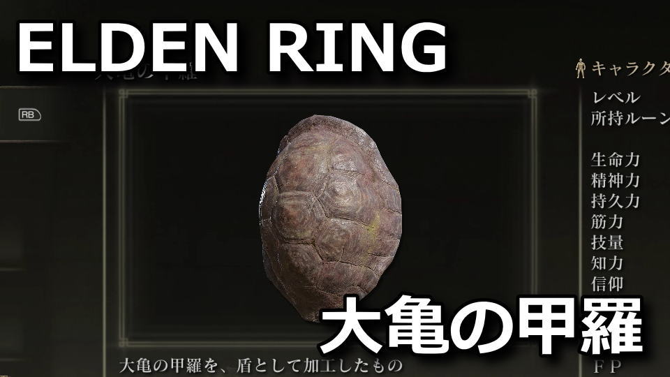 elden-ring-ogame-no-koura-nukumori-ishi