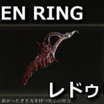 elden-ring-reduvia-150x150