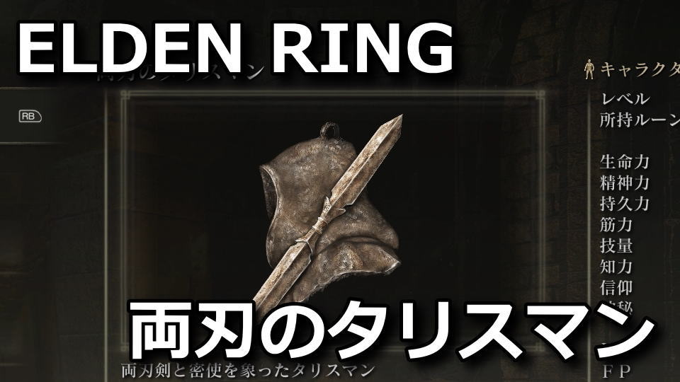elden-ring-ryouba-talisman