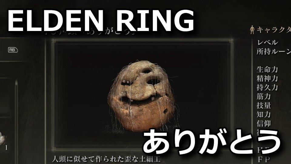 elden-ring-sakebi-goe-arigatou-thank-you