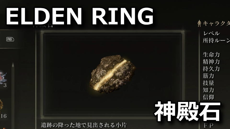 elden-ring-shindenseki-ougon-no-syushi