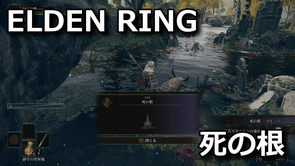 elden-ring-shinone-skeleton-no-ihai