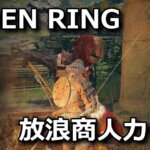 elden-ring-shop-weapon-up-grade-150x150