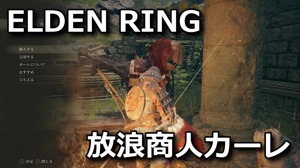 elden-ring-shop-weapon-up-grade