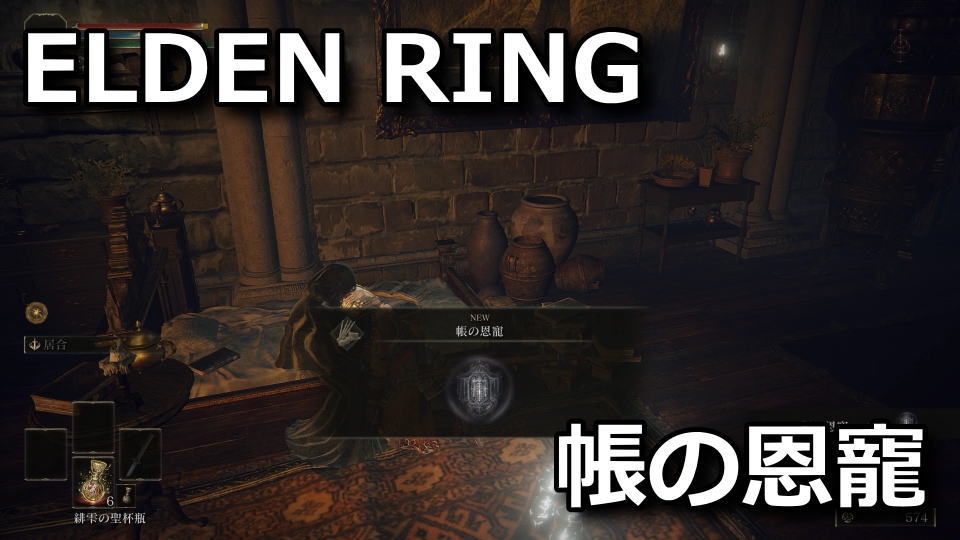elden-ring-tobari-onntyou-kouka