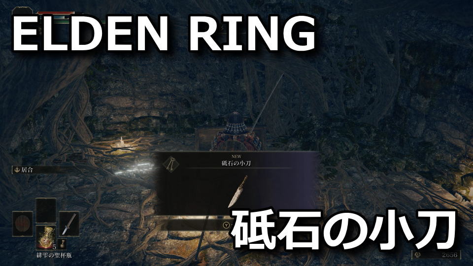 elden-ring-toishi-no-kogatana-sengi