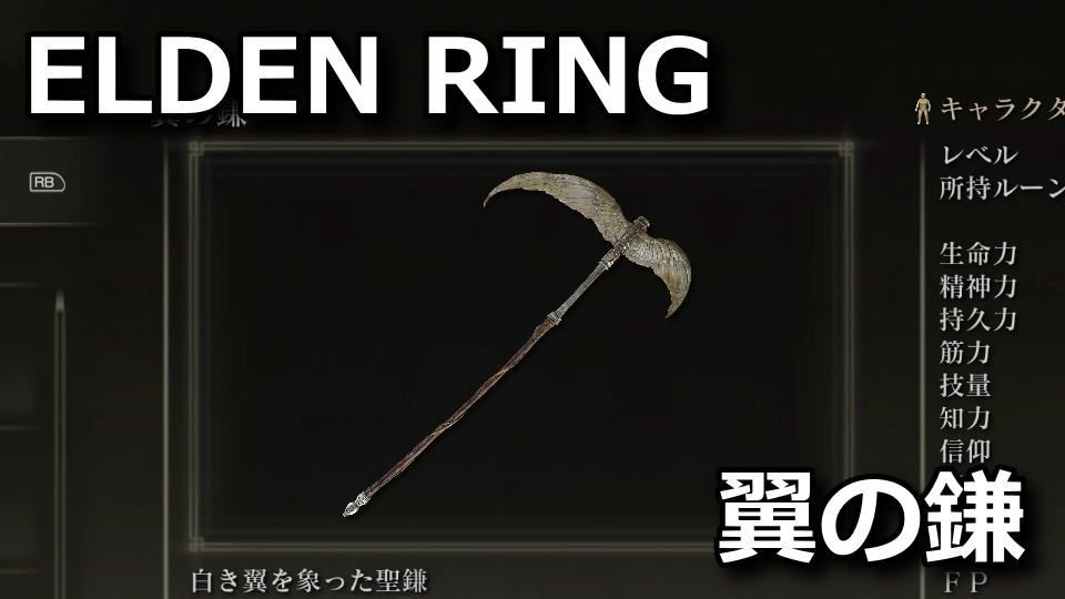 elden-ring-tsubasano-kama