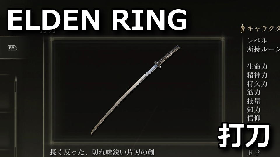 elden-ring-uchigatana