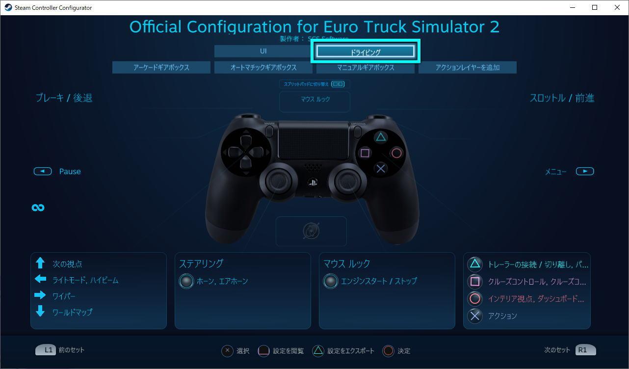euro-truck-simulator-2-controller-button-setting-2
