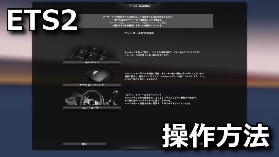 euro-truck-simulator-2-keyboard-controller-setting