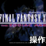 ff12 final fantasy 12 the zodiac age keyboard controller setting
