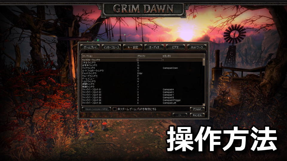 grim-dawn-keyboard-controller-setting
