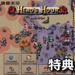 heros-hour-supporter-edition-tigai-hikaku-spec-150x150